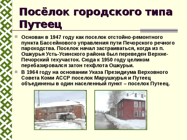 Индекс печоры коми. Пгт Путеец Республика Коми. Посёлок Путеец Печора. Поселок Путеец Печорский район. Поселок Луговой Печорский район Республика Коми.