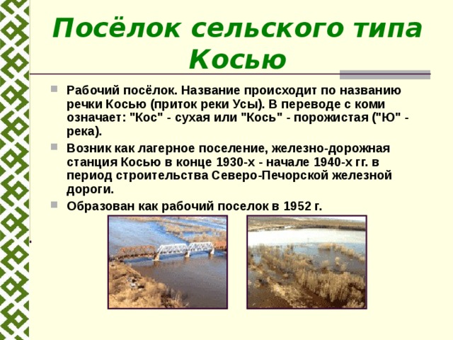 Поселок сельского типа