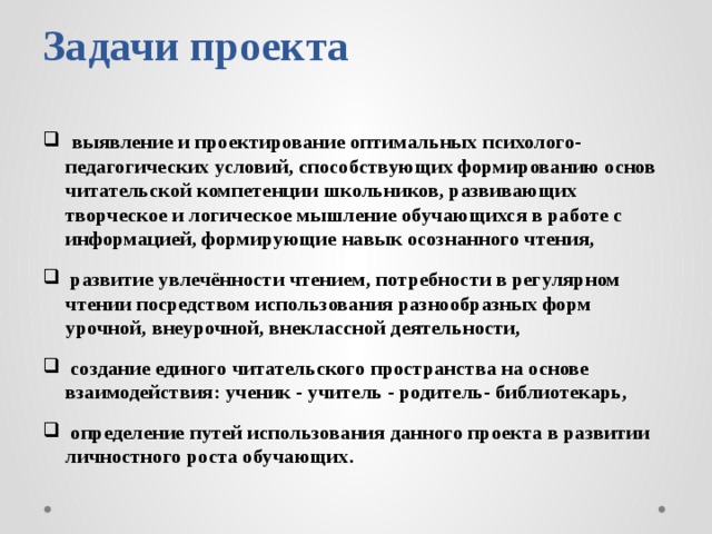 Руководство чтением основные задачи руководства чтением