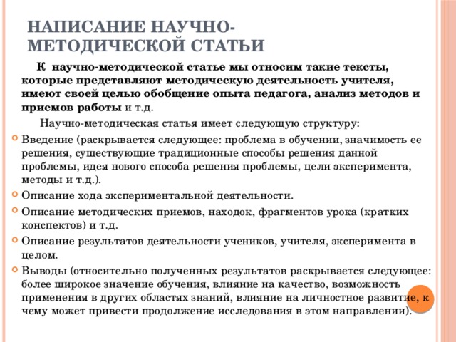 Как писать научную статью для публикации образец