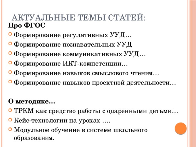 Как написать статью для публикации в журнал образец