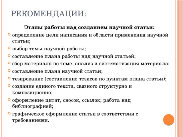 Научная статья текст. Как составить план научной статьи. Этапы при написании научной статьи?. Этапы работы над научной статьёй.. Схема написания научной статьи.