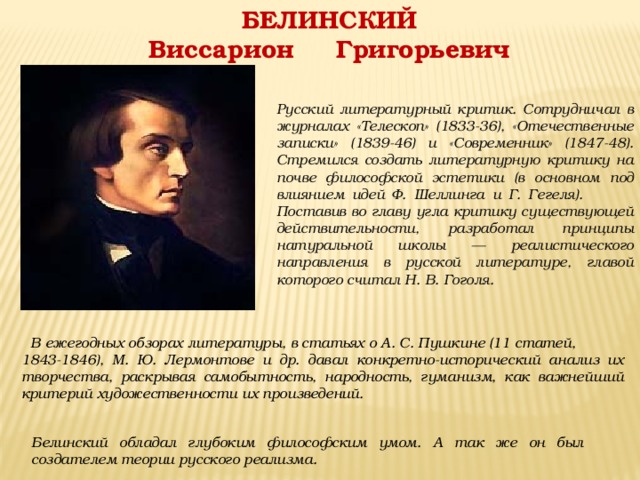 В г белинского поражало разнообразие картин