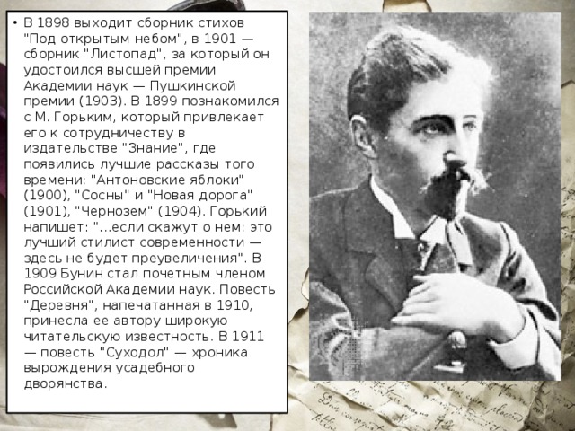 В 1898 выходит сборник стихов 