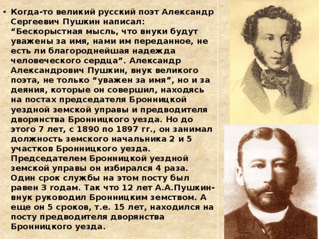 Александре александровиче пушкина