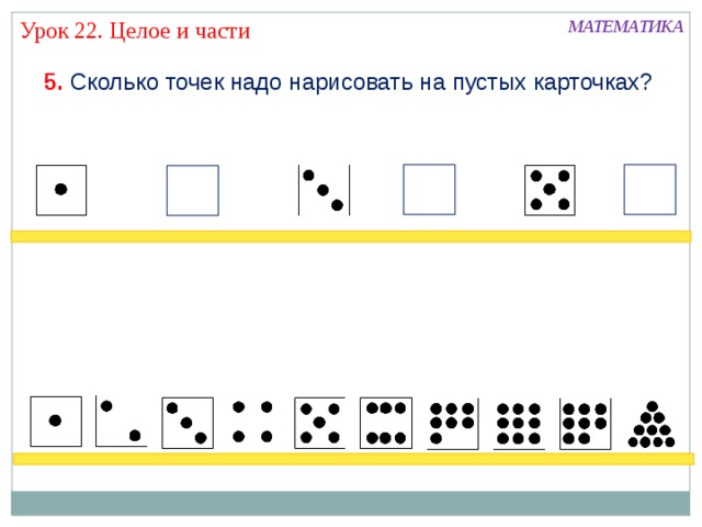 Как узнать сколько точек в картинке