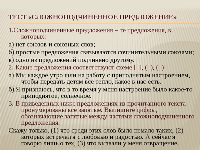 Сложноподчиненное предложение презентация 10 класс