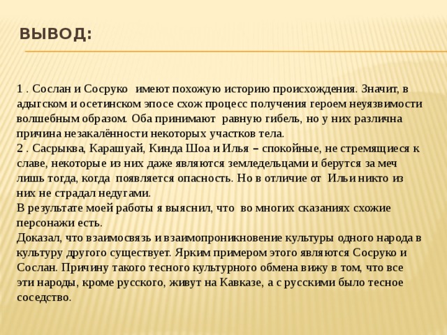 Оба образа. Сослан значение имени. Что значит вывод. Сослан имя происхождение. Имя Сослан Национальность значение.