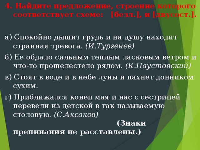 Найдите предложение строение которого соответствует схеме безл и двусост спокойно дышит