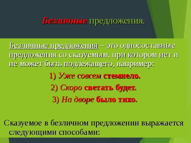 Какое предложение является безличным комната в доме