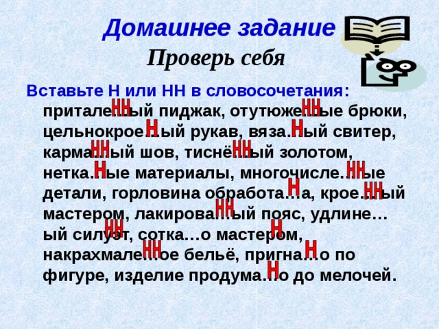 Лакированная мебель как пишется н или нн