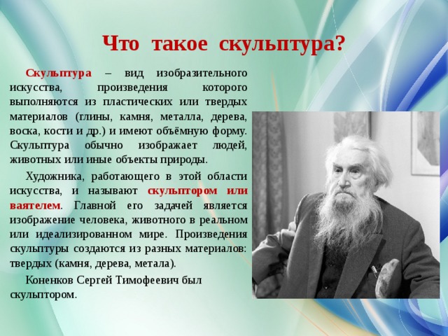 Один из видов изобразительного искусства изображение в котором создается с помощью красок ответы