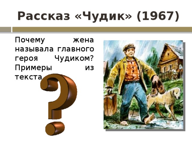 План текста чудик