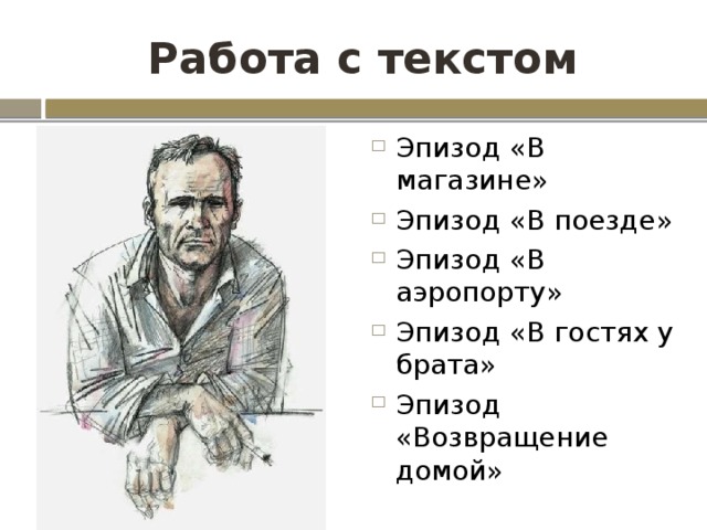 План по рассказу чудик шукшина