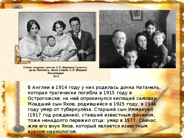 Когда умер маршак. Семья семья Самуила Яковлевича Маршака.