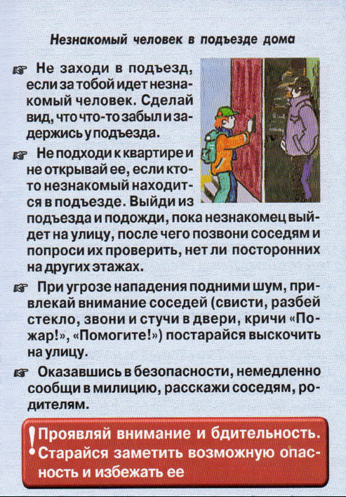 Видеть незнакомого. Безопасное поведение в криминогенных ситуациях. Памятка криминогенные ситуации. Криминогенные ситуации ОБЖ. Памятка поведения в криминогенных ситуациях.