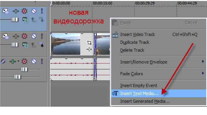 Как вставить картинку поверх видео в sony vegas