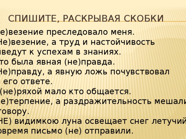 Предложение со словом преследовать