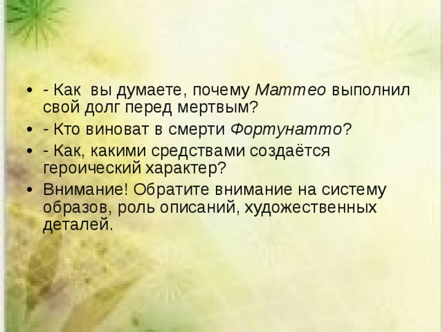 Изображение дикой природы в новелле п мериме маттео фальконе конспект урока