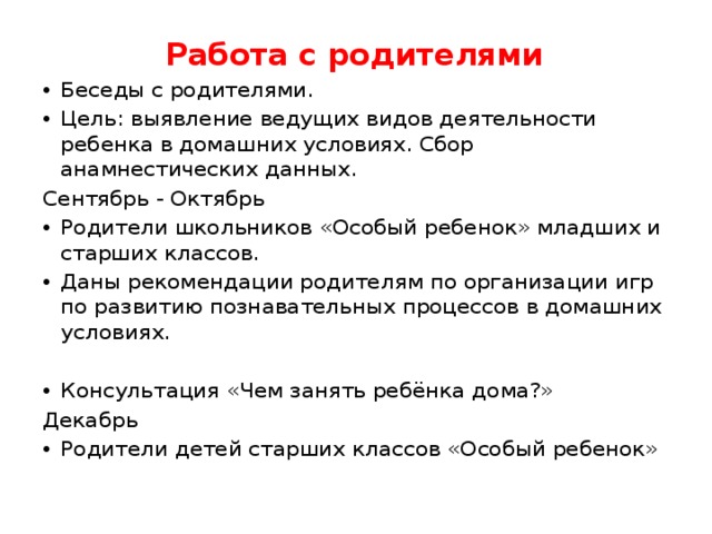 Содержание беседы с родителями. Цель беседы с родителями. Цель беседы с родителями ученика. Цель беседы с детьми. Цель беседы выявление.