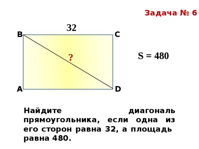 Диагональ прямоугольника калькулятор. Как посчитать диагональ формула. Как найти диагональ прямоугольника. Формула нахождения диагонали прямоугольника. Как узнать длину диагонали прямоугольника.