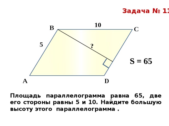 Как найти большую сторону параллелограмма если известен периметр и соотношение сторон