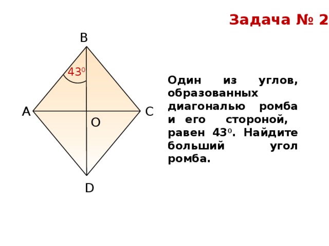 Один из углов равен 43