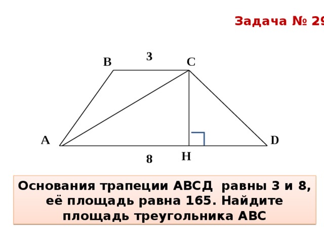 Площадь треугольника равна 1 2 трапеции