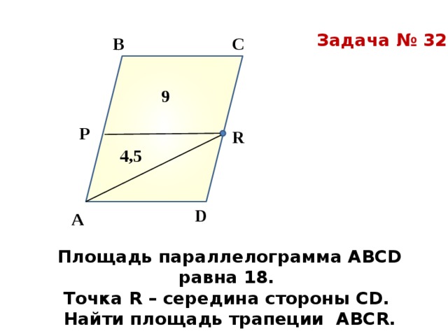 Трапеция задачи на готовых чертежах 8 класс