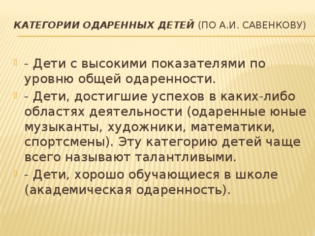 Карта одаренности по савенкову