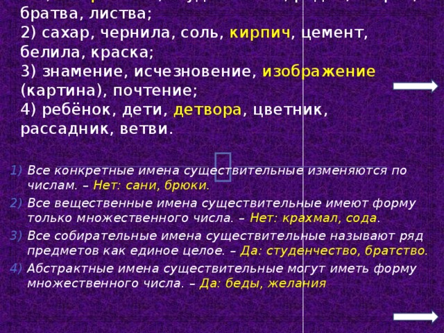 Выпишите существительные называющие 1 конкретные предметы 2 вещества 3 отвлеченные явления