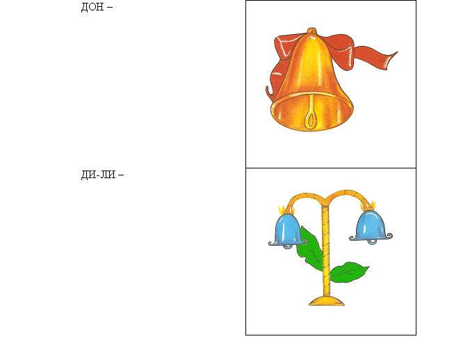 Колокольчик картинки для детей дошкольного возраста