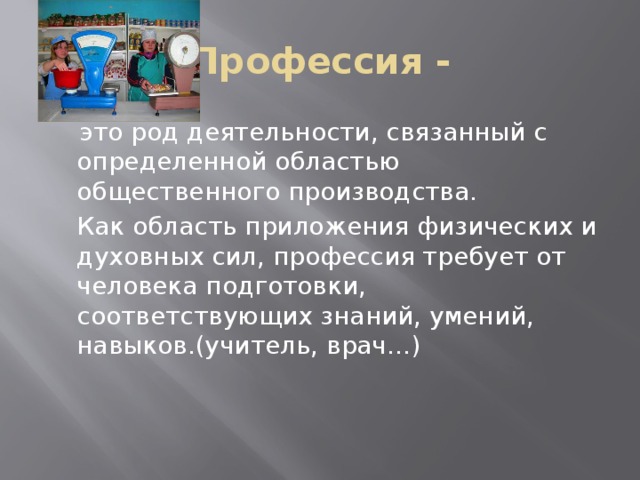 Профессия как область приложения сил связана по е а климову