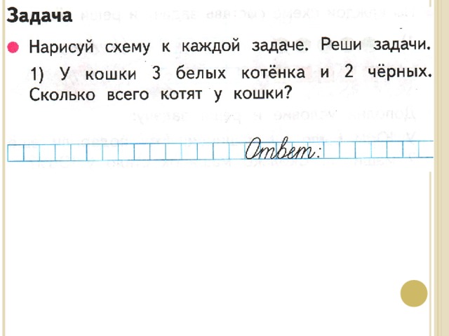 Задача каждому. Нарисуйте схему к каждой задаче. Нарисуй схему к каждой задаче. Схему каждого задачи реши задачи. Всякие задания задачи.