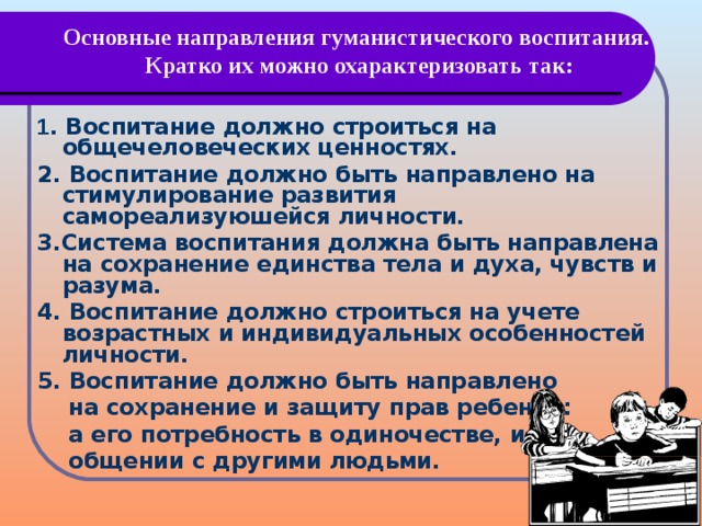 Кто разработал идею гуманистического направления в методе проектов