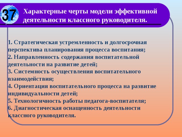 Цели и задачи работы классного руководителя