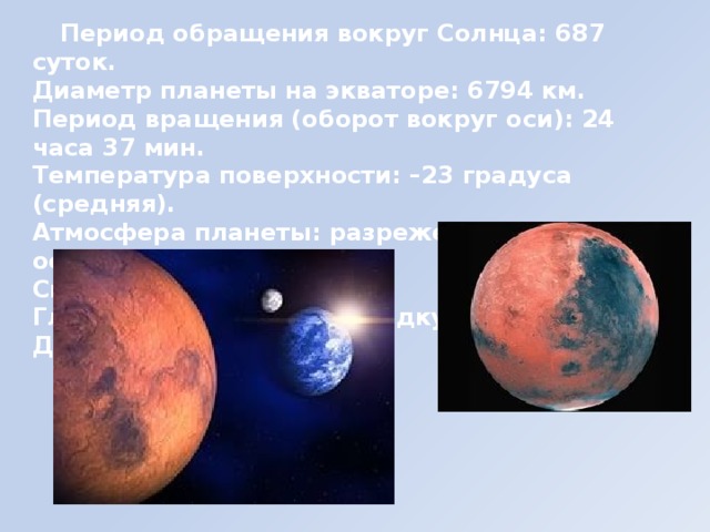 Период обращения солнца. Период обращения вокруг солнца. Период обращения солнца вокруг оси вблизи экватора. Период осевого вращения планет. Период обращения планеты вокруг солнца.