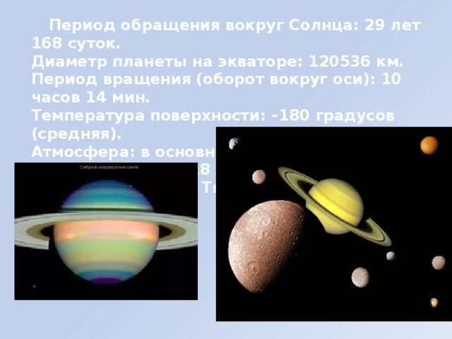 Период обращения вокруг солнца год