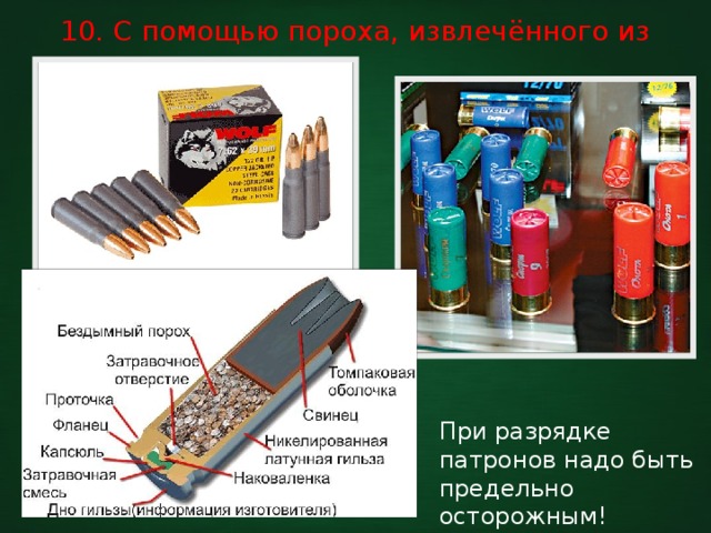 Рецепт пороха в домашних условиях