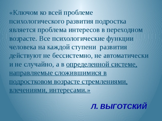 Психологические особенности младших подростков презентация