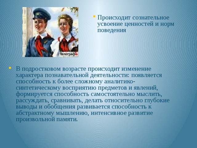 Усвоение человеком ценностей норм установок образцов поведения общества