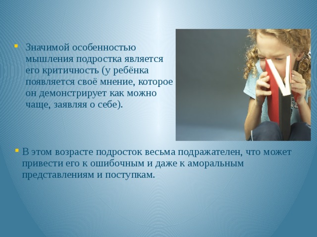 Виды мышления в подростковом возрасте. Особенности мышления подростков. Особенности мышления в подростковом возрасте. Особенностью мышления в подростковом возрасте является. Мышление младшем подростковом возрасте.