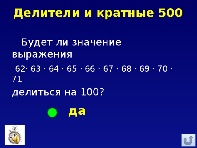 Сумма кратна 3. Делители 64. Делители до 100. Все делители 100. Число кратное 500.