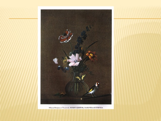Картинка толстого букет цветов бабочка и птичка