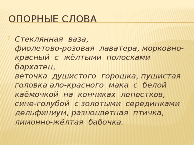 Опорные слова для сочинения по картине