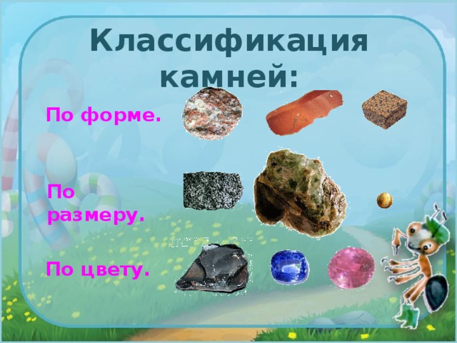 Человек и мир камня презентация 5 класс