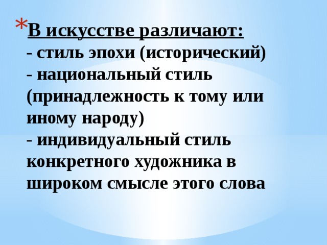 Какие стили различают в искусстве музыка. Какие стили различают в искусстве. Как отличить стили в искусстве. Какие стили различают в искусстве в Музыке. Умение отличить в искусстве настоящее.