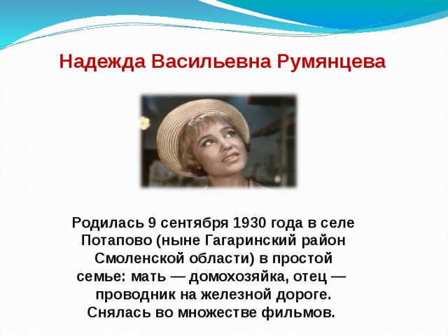 Презентация про румянцева