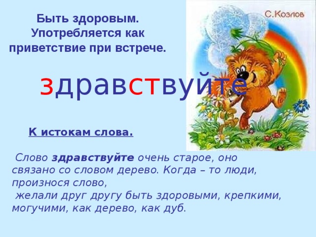 Слово про слово 2 класс