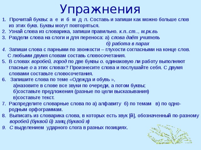 Прочитай найди в тексте и запиши по три слова к каждой схеме черное море